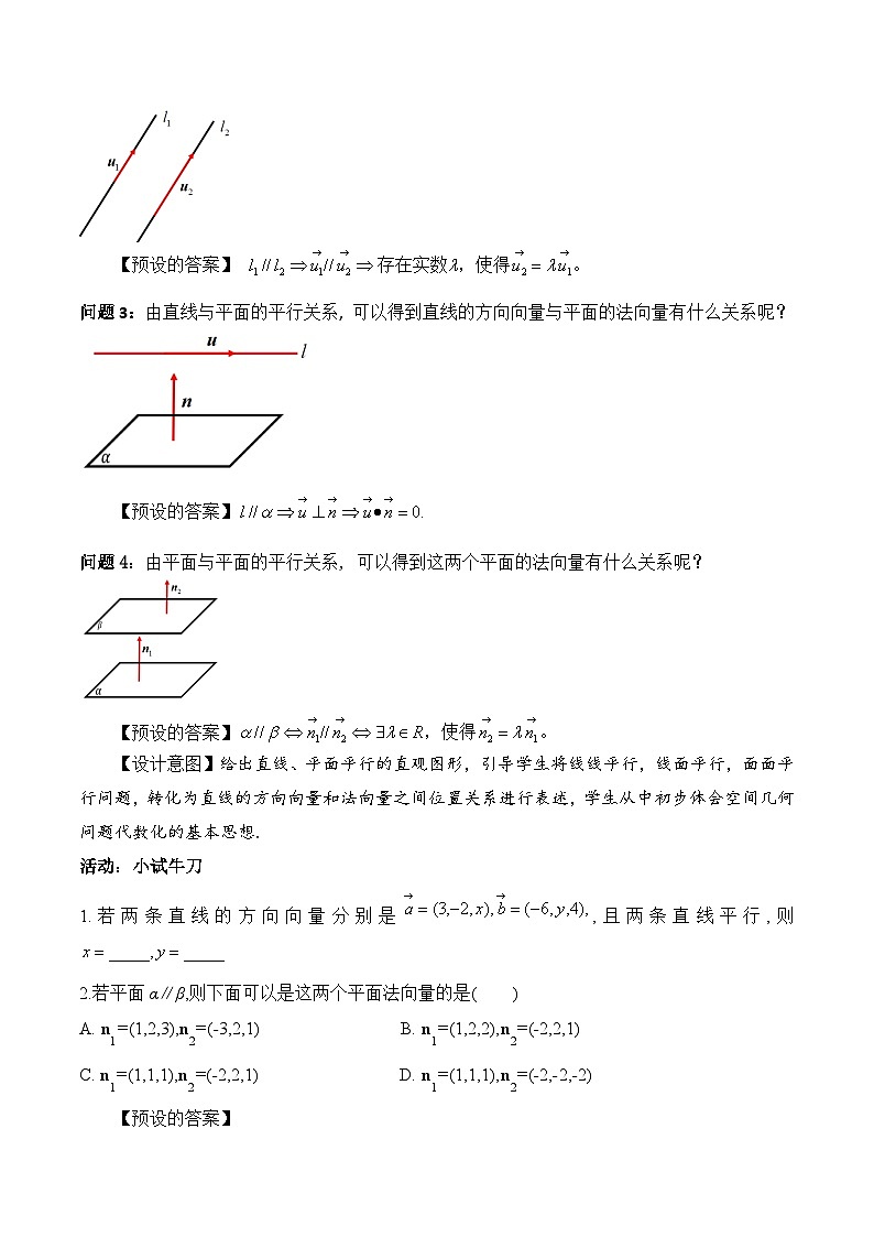 新人教A版高中数学选择性必修一《1.4.1用空间向量研究直线、平面的位置关系（第2课时）》教案02