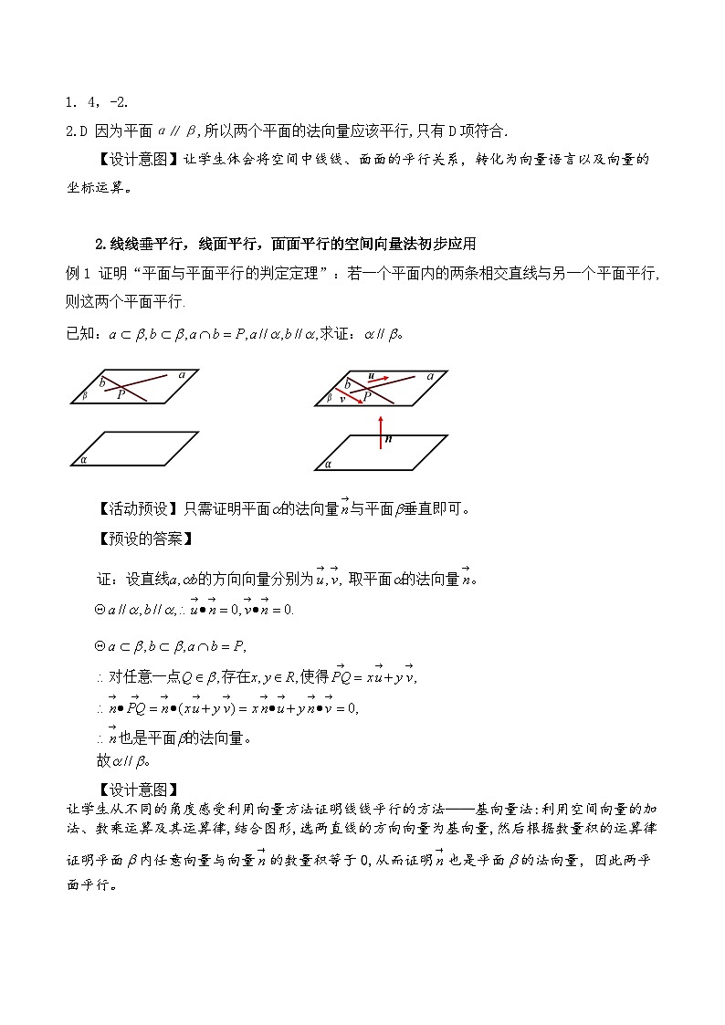 新人教A版高中数学选择性必修一《1.4.1用空间向量研究直线、平面的位置关系（第2课时）》教案03