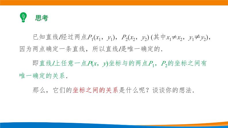 新人教A版高中数学选择性必修一《2.2.2直线的两点式方程》课件第3页