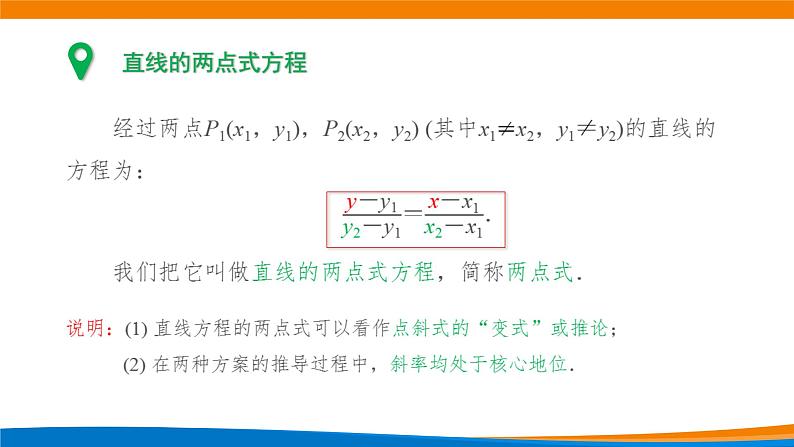 新人教A版高中数学选择性必修一《2.2.2直线的两点式方程》课件第6页