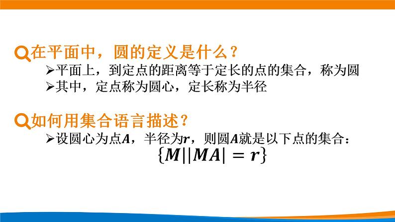 新人教A版高中数学选择性必修一《2.4.1圆的标准方程》课件第2页