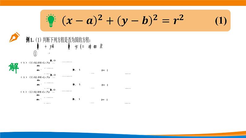 新人教A版高中数学选择性必修一《2.4.1圆的标准方程》课件第6页