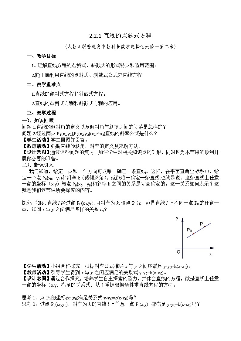 新人教A版高中数学选择性必修一《2.2.1直线的点斜式方程》教案01