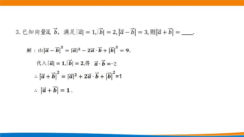 新人教A版高中数学选择性必修一《1.1.2空间向量的数量积（第2课时）》课件05