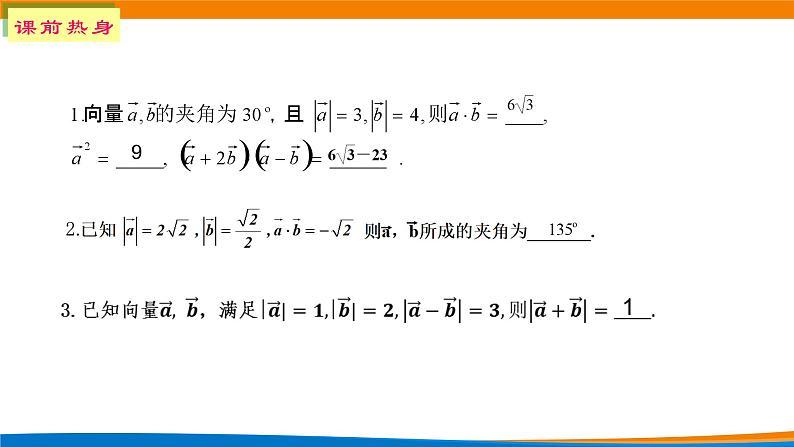 新人教A版高中数学选择性必修一《1.1.2空间向量的数量积（第2课时）》课件06
