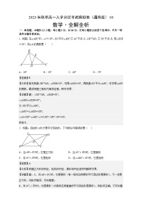 数学（通用版，初中全部知识）03-2023年秋季高一入学分班考试模拟卷（4份打包，原卷版+答题卡+解析版）