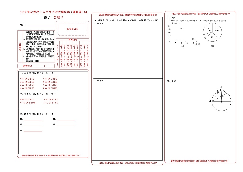 数学（通用版，含初高衔接内容）01-2023年秋季高一入学分班考试模拟卷（4份打包，原卷版+答题卡+解析版）01