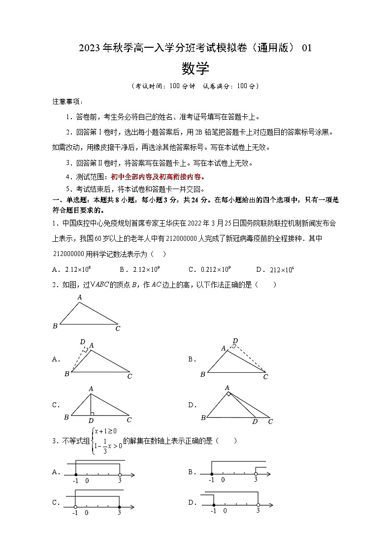 数学（通用版，含初高衔接内容）01-2023年秋季高一入学分班考试模拟卷（4份打包，原卷版+答题卡+解析版）01