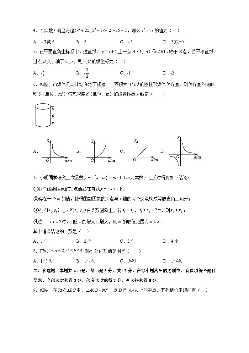 数学（通用版，含初高衔接内容）01-2023年秋季高一入学分班考试模拟卷（4份打包，原卷版+答题卡+解析版）02