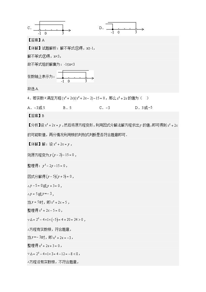 数学（通用版，含初高衔接内容）01-2023年秋季高一入学分班考试模拟卷（4份打包，原卷版+答题卡+解析版）02