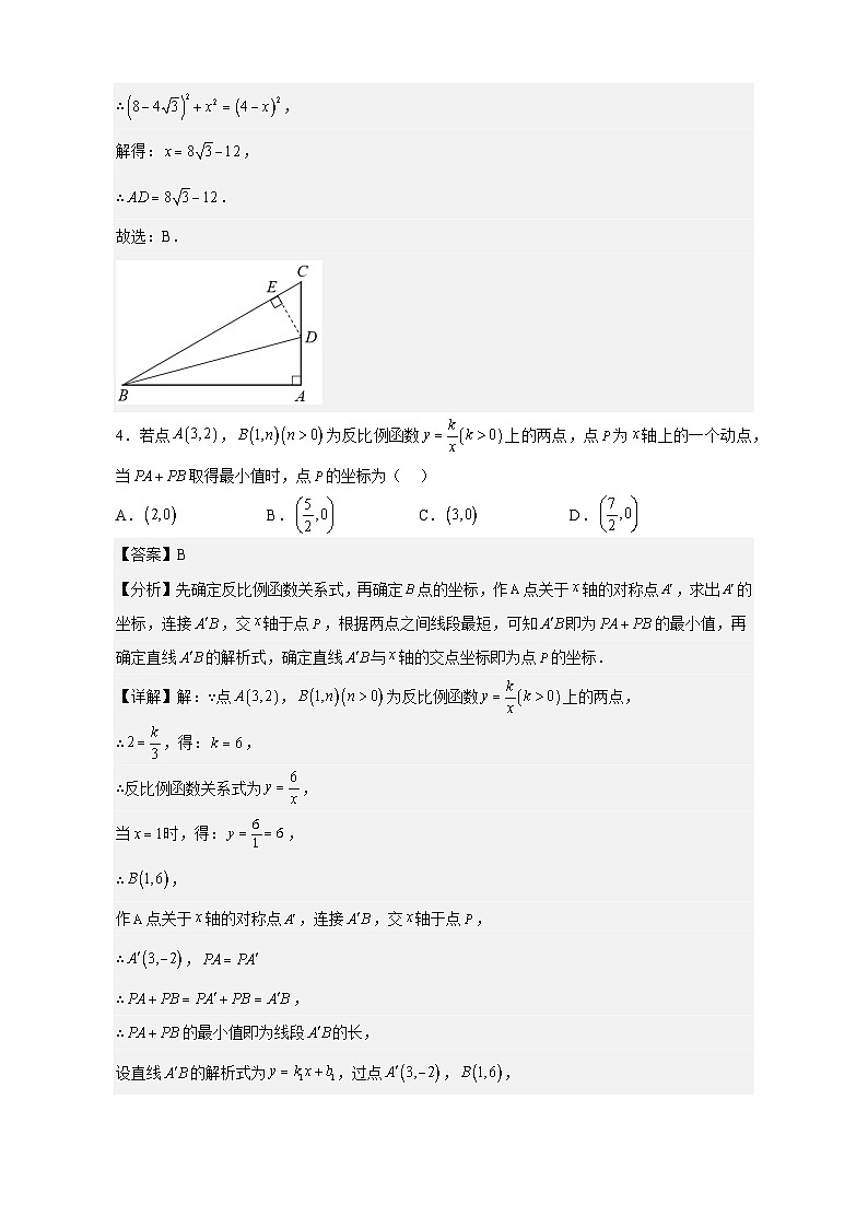 数学（通用版）02-2023年秋季高一入学考试模拟卷（解析版）第3页