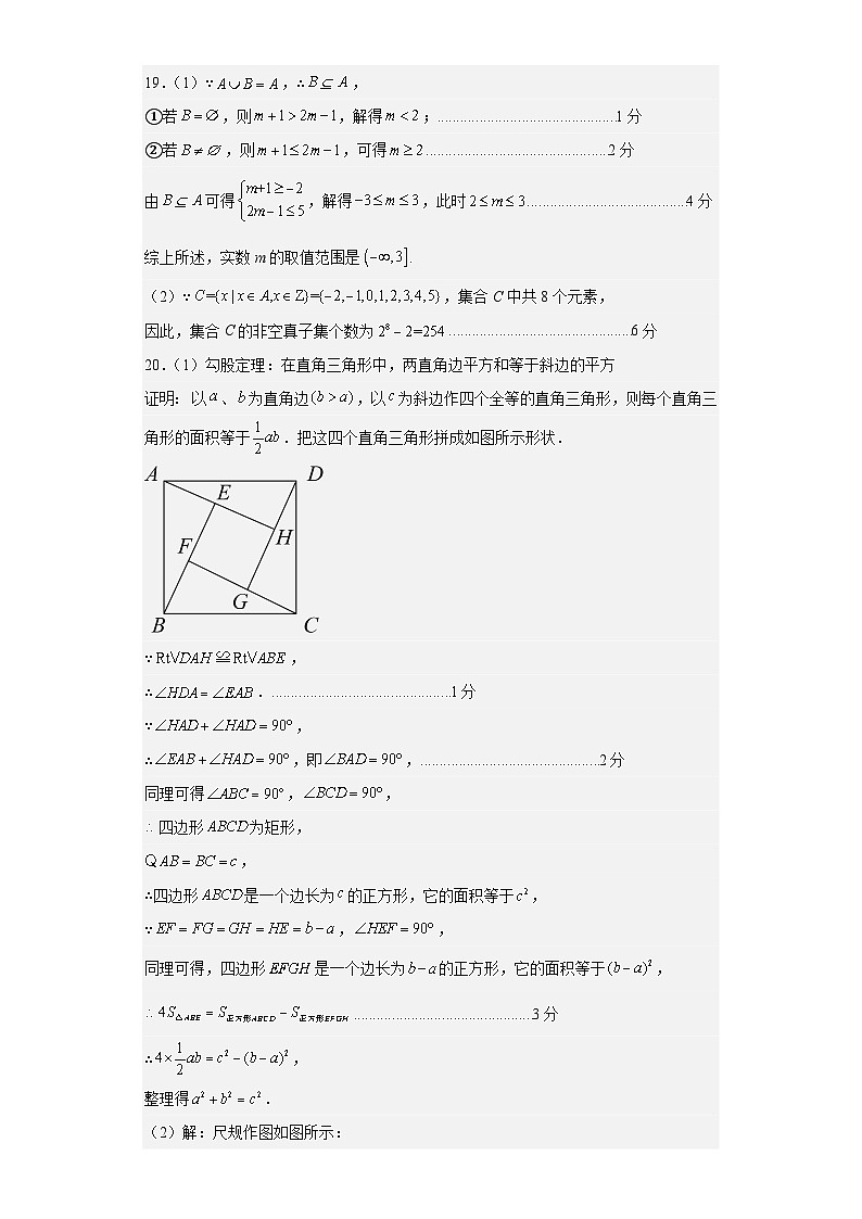数学（通用版）02-2023年秋季高一入学考试模拟卷（答案及评分标准）第2页