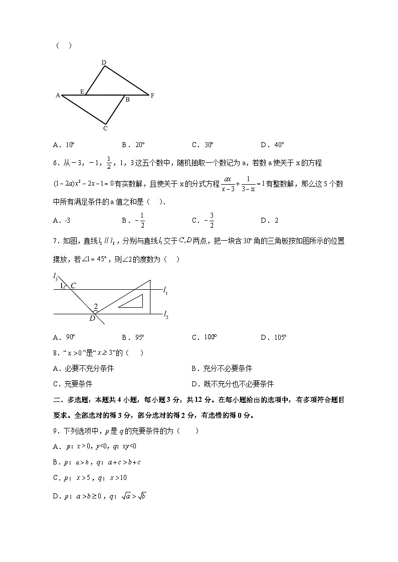 数学（通用版）02-2023年秋季高一入学考试模拟卷（考试版）第2页