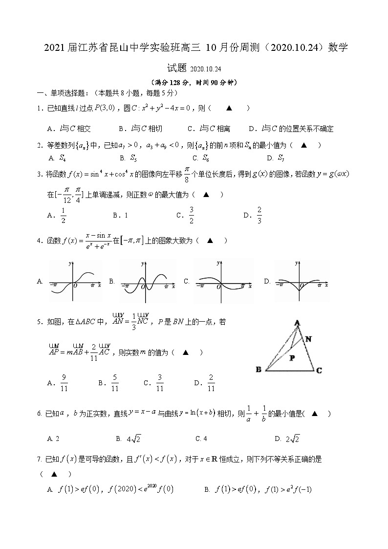 2021届江苏省昆山中学实验班高三10月份周测（2020.10.24）数学试题01