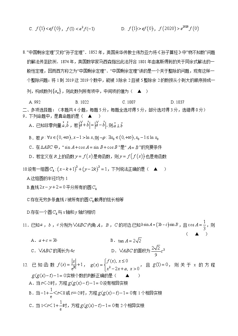 2021届江苏省昆山中学实验班高三10月份周测（2020.10.24）数学试题02