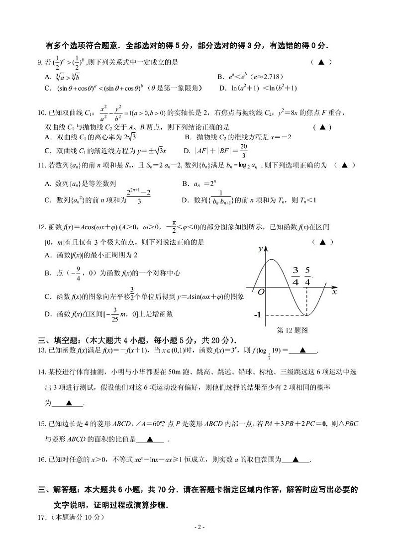2021届江苏省南京市六校联合体高三上学期11月联考试题 数学 PDF版第2页