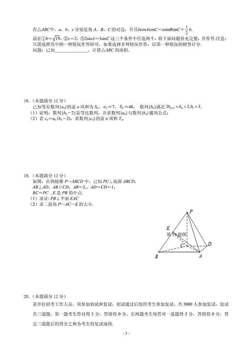 2021届江苏省南京市六校联合体高三上学期11月联考试题 数学 PDF版第3页