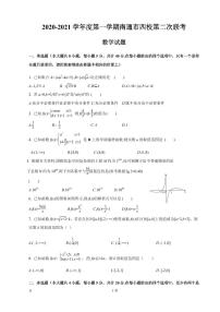2021届江苏省南通市四校高三上学期第二次联考数学试题 PDF版
