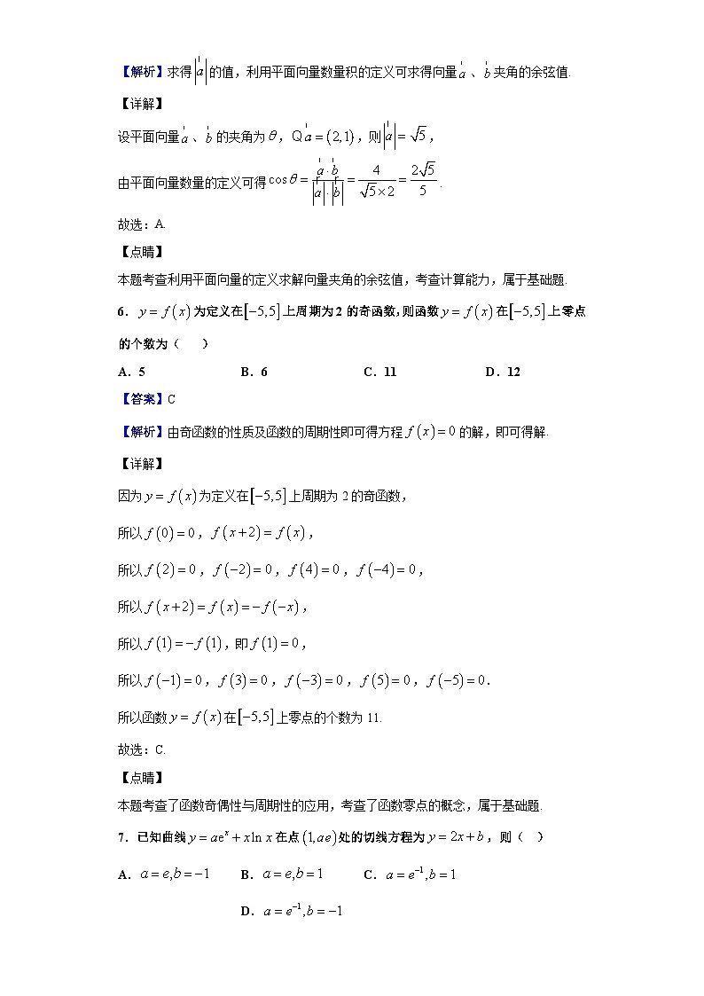 2021届江苏省南通市四校（四星级学校）高三上学期第一次联考数学试题（解析版）03