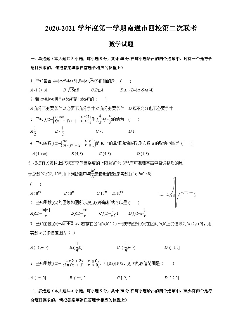 2021届江苏省南通市四校高三上学期第二次联考数学试题01