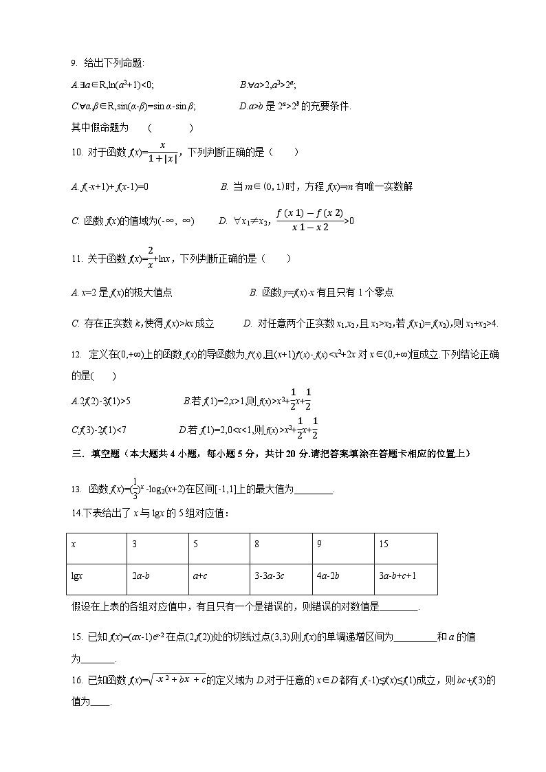 2021届江苏省南通市四校高三上学期第二次联考数学试题02