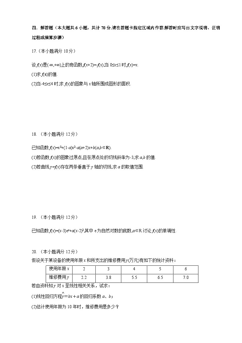 2021届江苏省南通市四校高三上学期第二次联考数学试题03