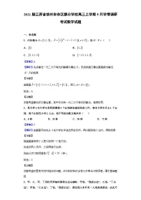 2021届江苏省徐州市市区部分学校高三上学期9月学情调研考试数学试题（解析版）