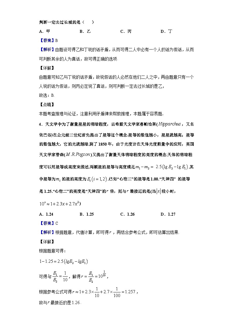 2021届江苏省徐州市市区部分学校高三上学期9月学情调研考试数学试题（解析版）第2页