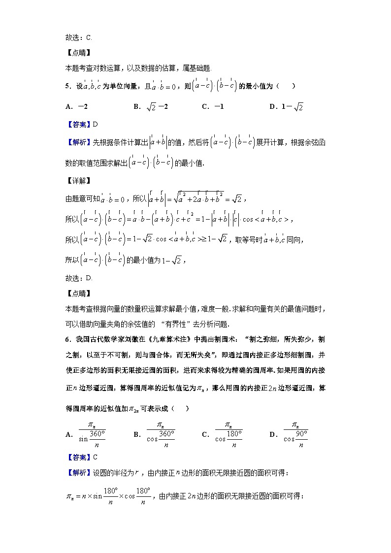 2021届江苏省徐州市市区部分学校高三上学期9月学情调研考试数学试题（解析版）第3页