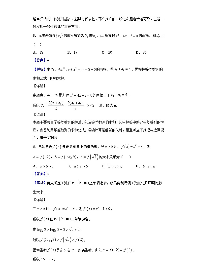2021届江西省南昌市第二中学高三上学期第三次考试数学（文）试题（解析版）第3页