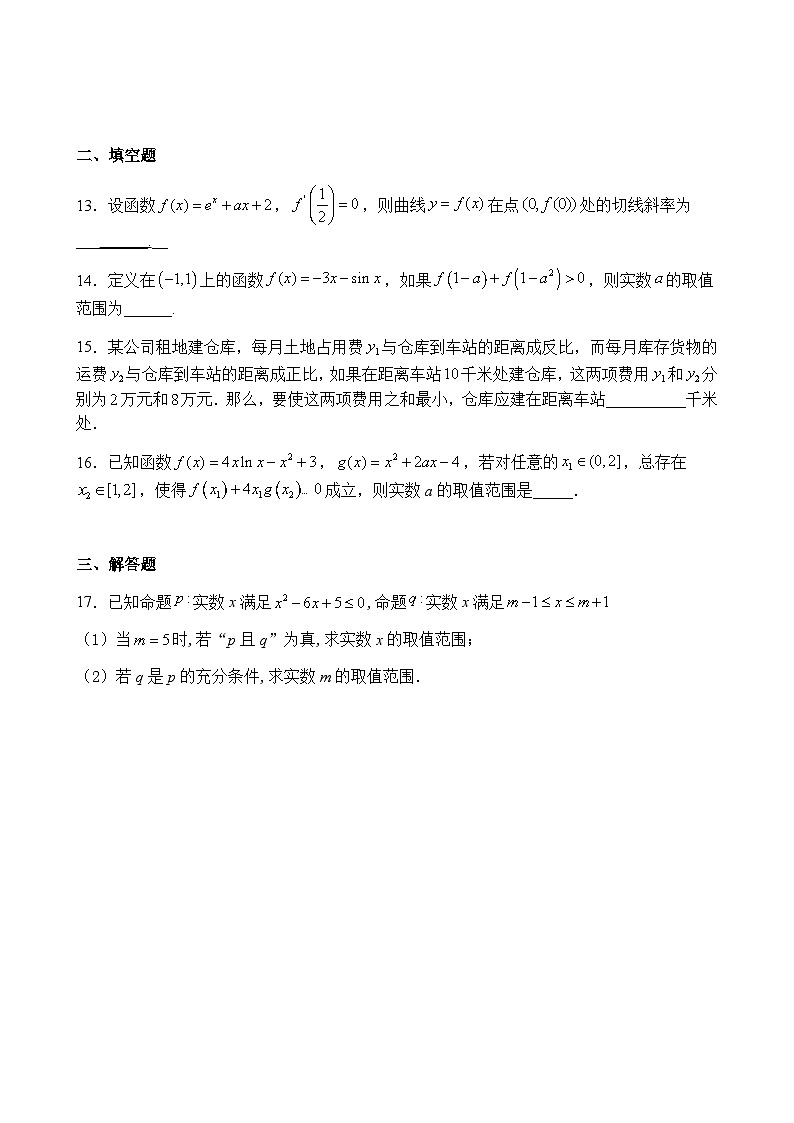 2021届江西省南昌县莲塘第一中学高三上学期理科数学周末练（四）第3页