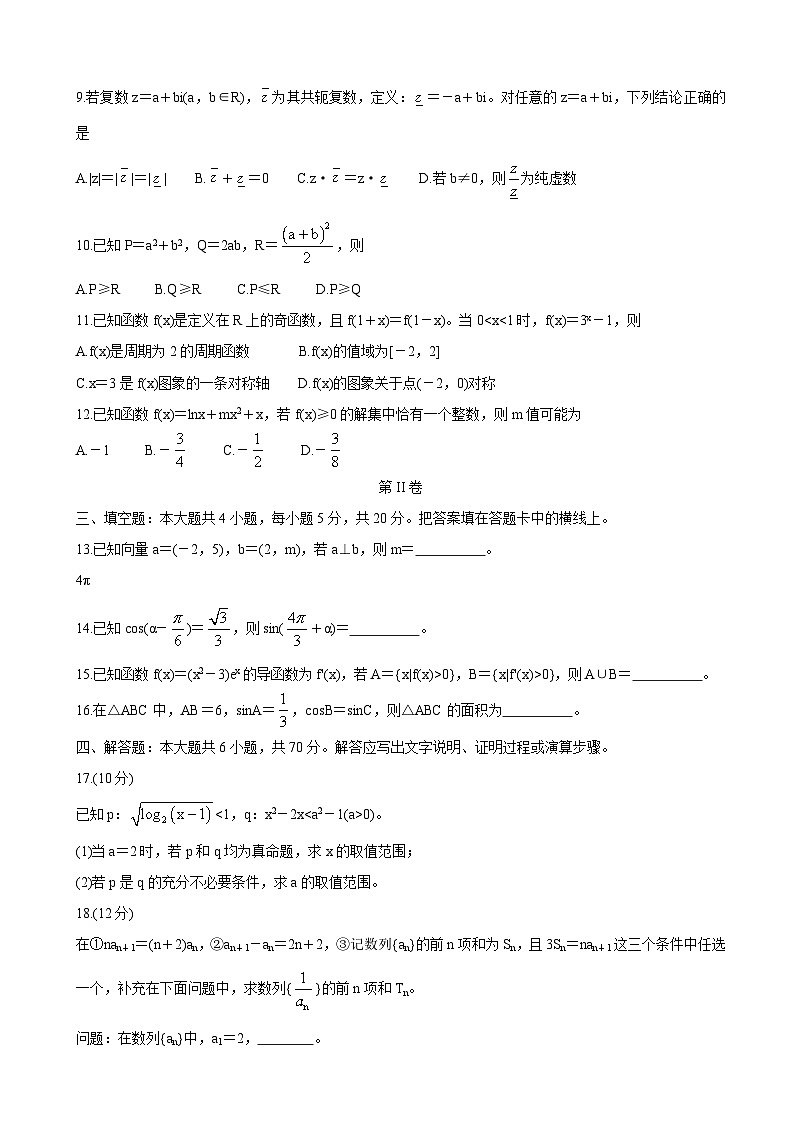2021届辽宁省朝阳市普通高中高三上学期联合考试 数学第2页