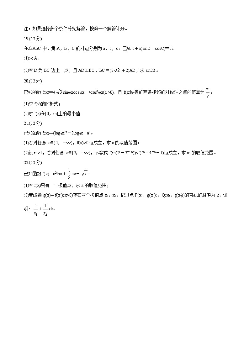 2021届辽宁省朝阳市普通高中高三上学期联合考试 数学第3页