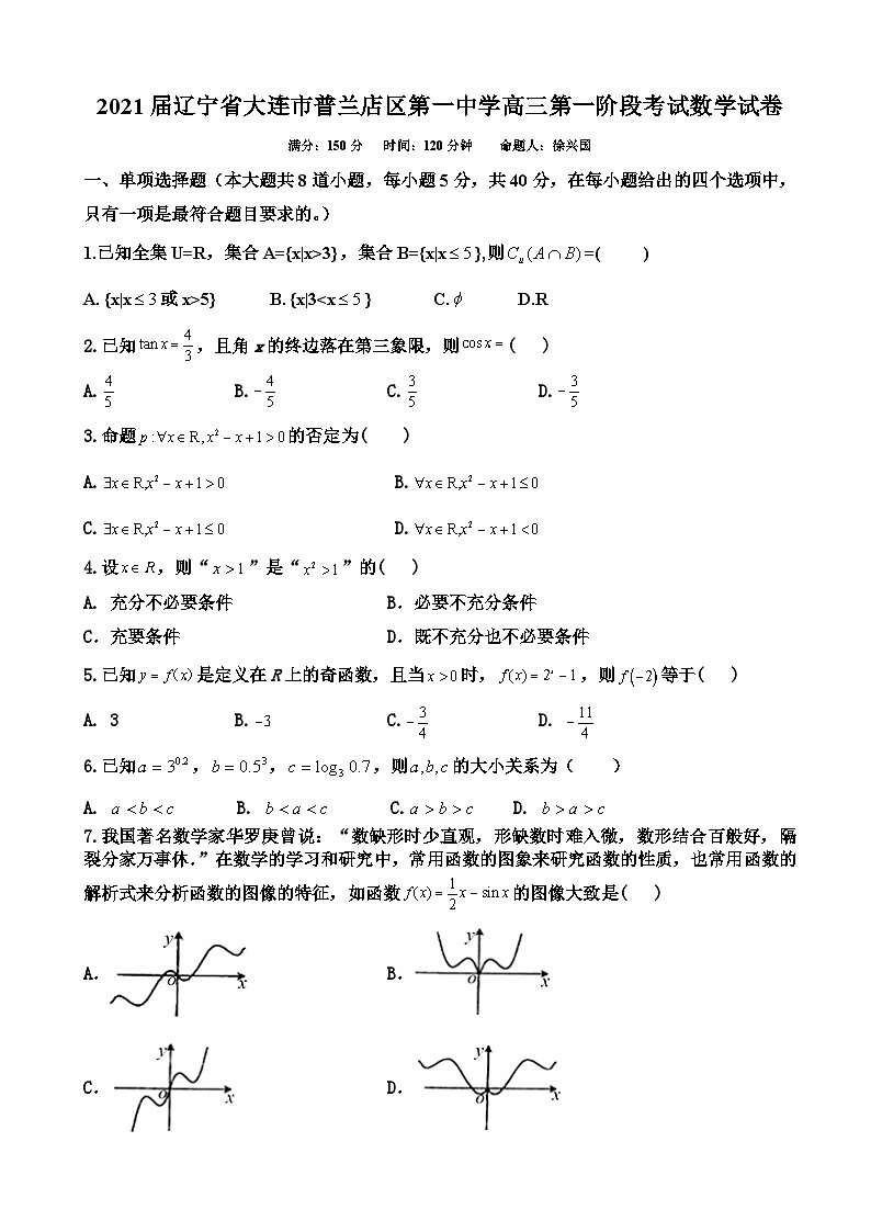 2021届辽宁省大连市普兰店区第一中学高三第一阶段考试数学试卷第1页