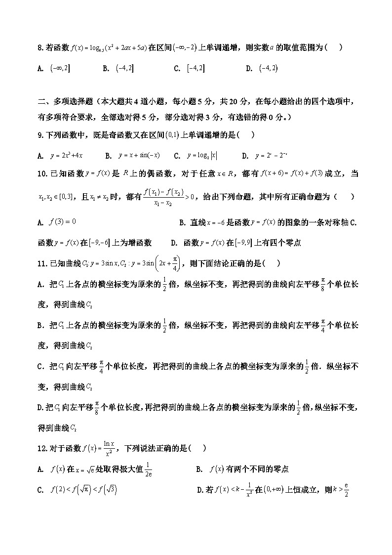 2021届辽宁省大连市普兰店区第一中学高三第一阶段考试数学试卷第2页
