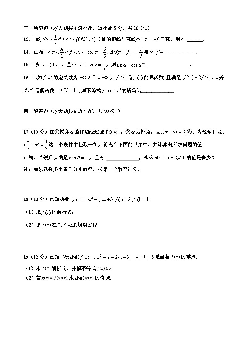 2021届辽宁省大连市普兰店区第一中学高三第一阶段考试数学试卷第3页