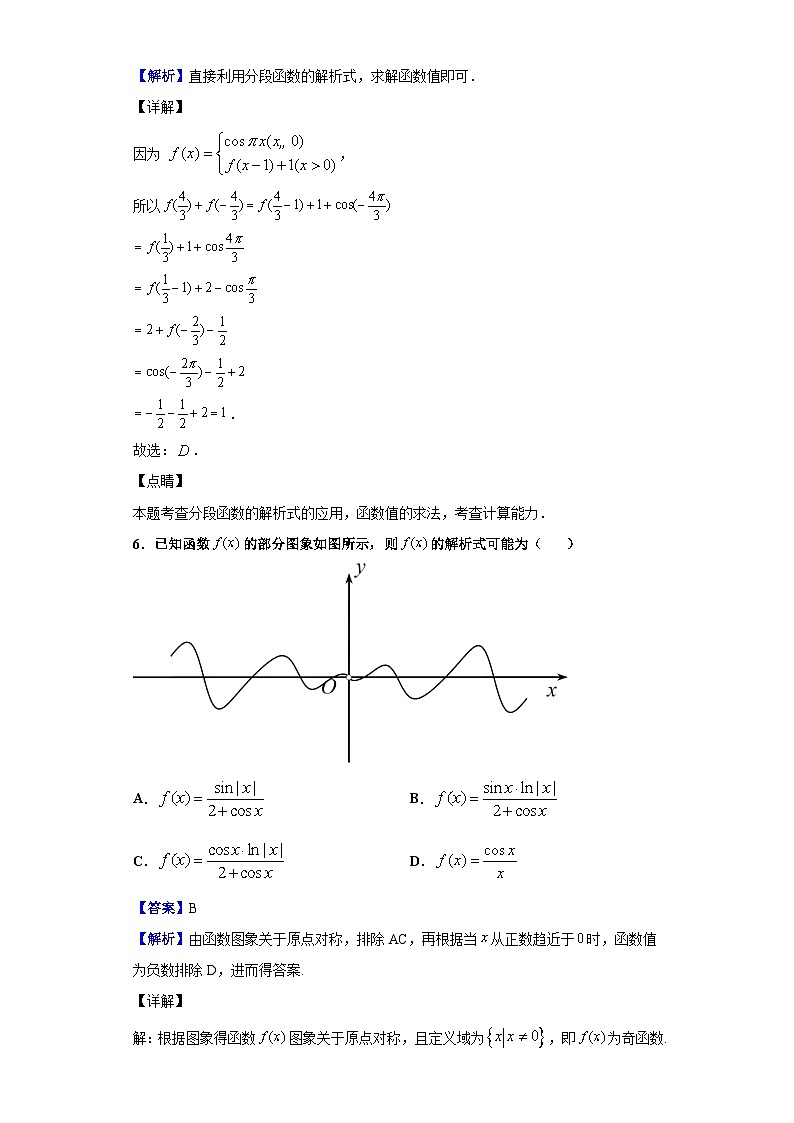 2021届辽宁省六校协作体高三第一次联考数学试题（解析版）第3页