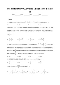 2021届内蒙古赤峰二中高三上学期数学（理）周练13