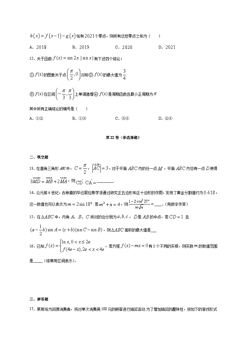 2021届内蒙古赤峰二中高三上学期数学（理）周练13第3页