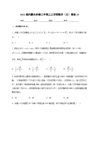 2021届内蒙古赤峰二中高三上学期数学（文）周练13