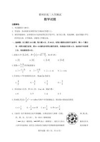 2021届山东省济南莱州市高三上学期开学考试数学试题 PDF版
