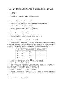 2021届内蒙古赤峰二中高三上学期一轮复习综合练习（1）数学试题