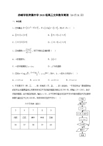 2021届内蒙古赤峰学院附中高三上学期周练8数学（文）试题