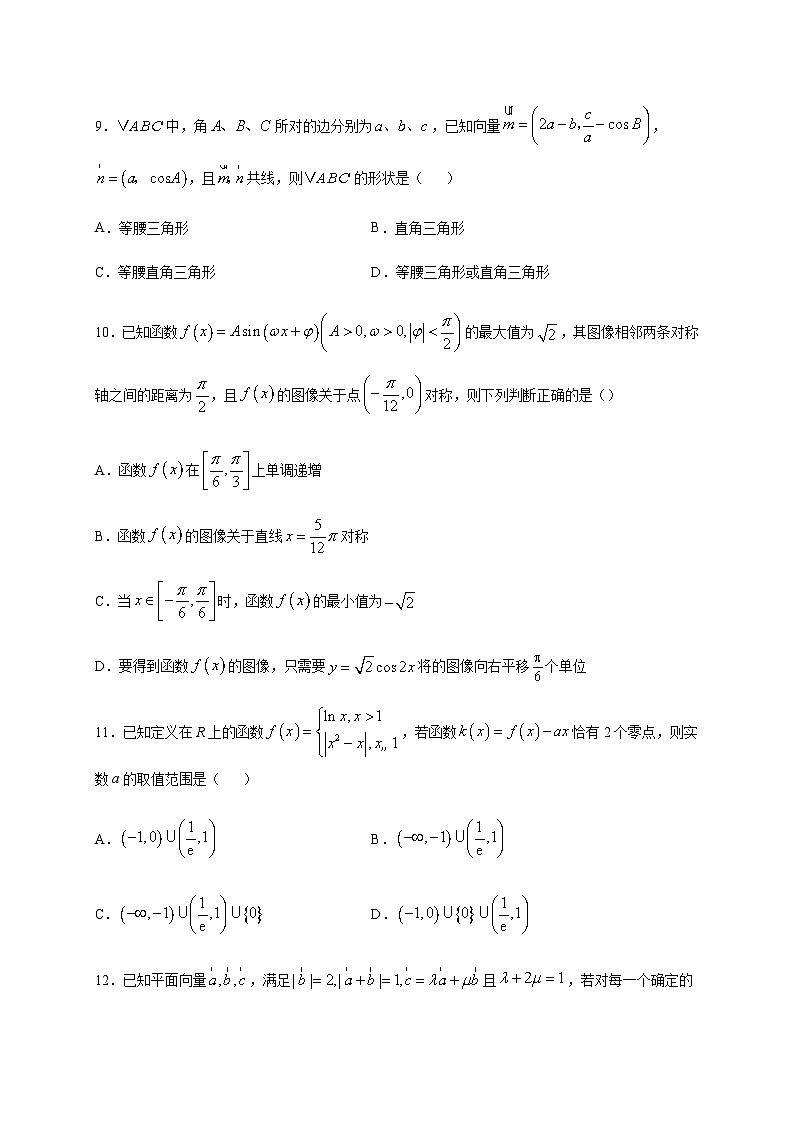2021届内蒙古赤峰学院附中高三上学期周练8数学（文）试题第3页