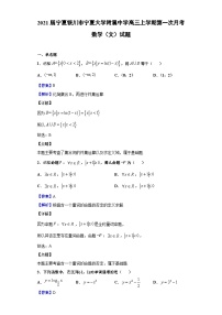 2021届宁夏银川市宁夏大学附属中学高三上学期第一次月考数学（文）试题（解析版）