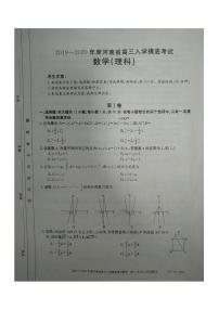 2020届河南省高三上学期入学摸底考试数学（理）试题 PDF版