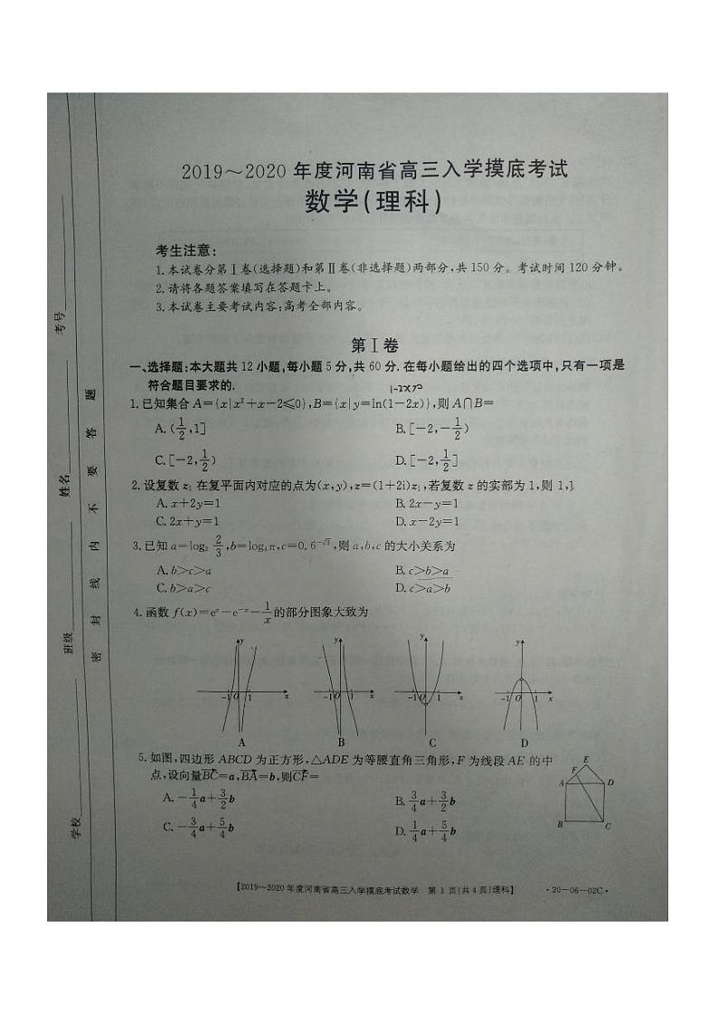 2020届河南省高三上学期入学摸底考试数学（理）试题 PDF版第1页