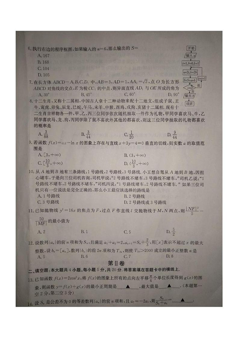 2020届河南省高三上学期入学摸底考试数学（理）试题 PDF版第2页