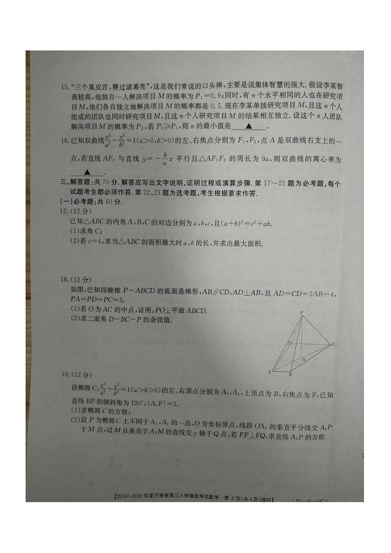 2020届河南省高三上学期入学摸底考试数学（理）试题 PDF版第3页