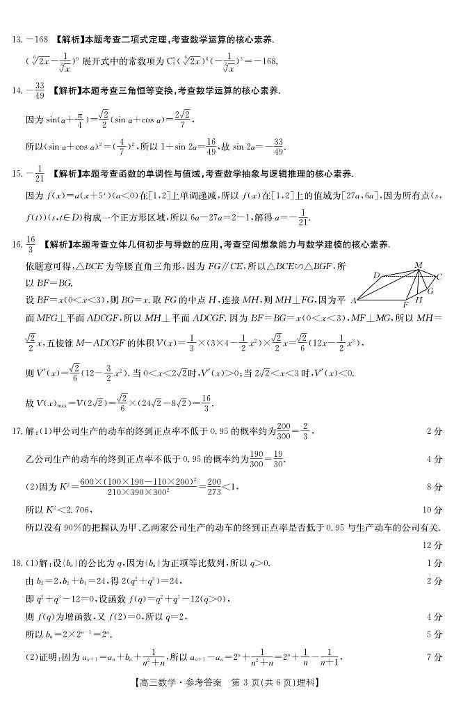 河南省2022-2023学年高三年级入学摸底考试数学（理）答案第3页